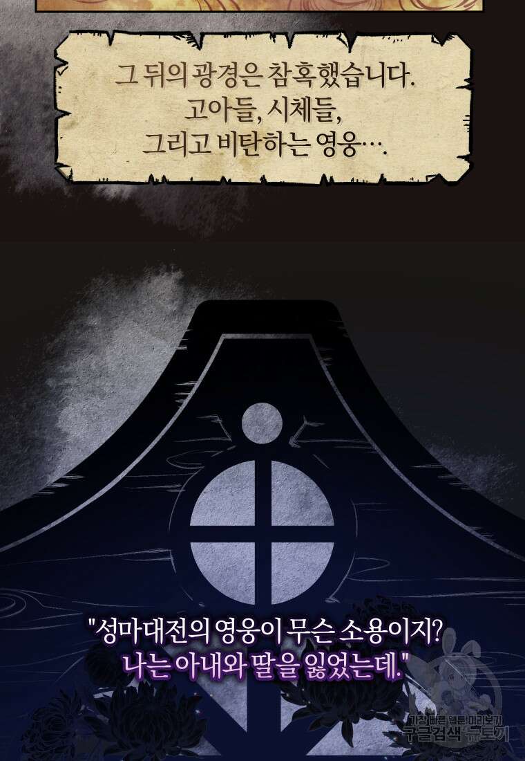 악당들에게 키워지는 중입니다 16화 9