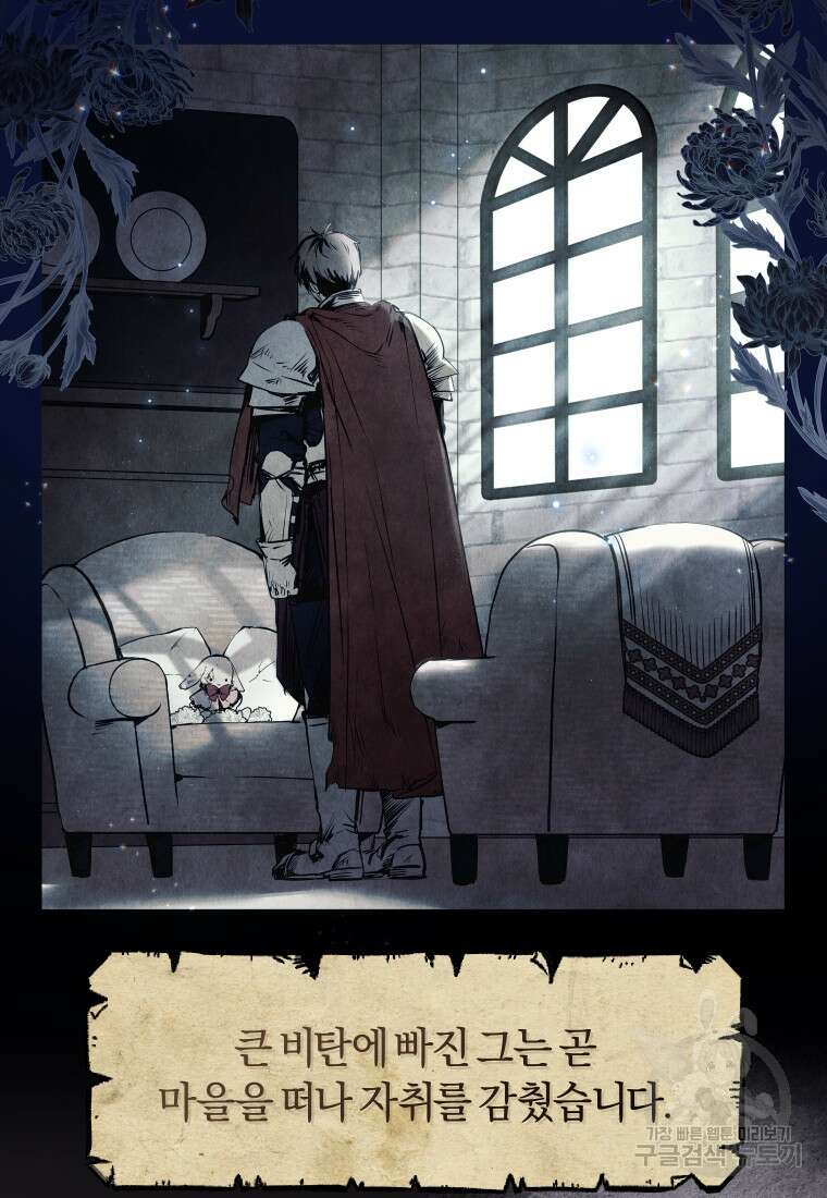 악당들에게 키워지는 중입니다 16화 10