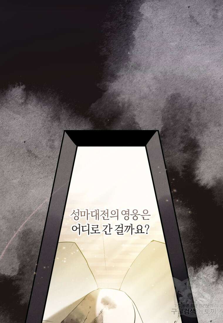 악당들에게 키워지는 중입니다 16화 11