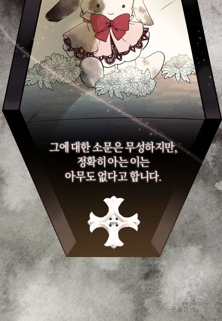 악당들에게 키워지는 중입니다 16화 12