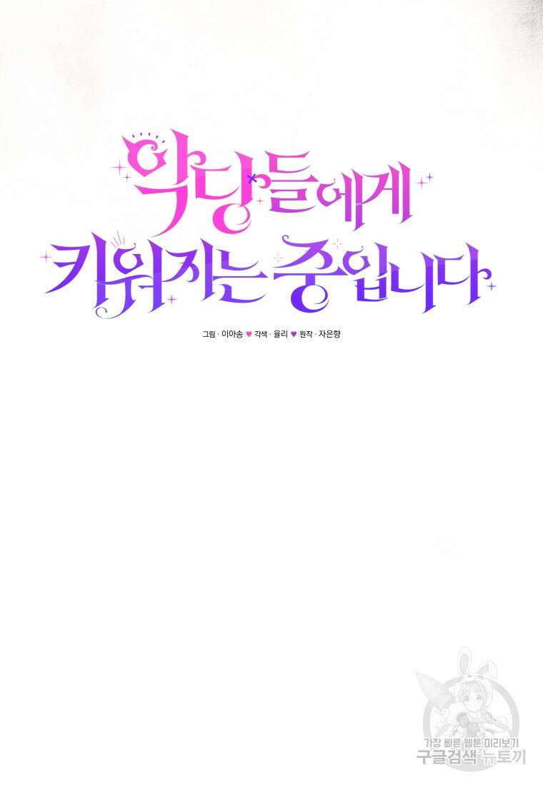 악당들에게 키워지는 중입니다 16화 14