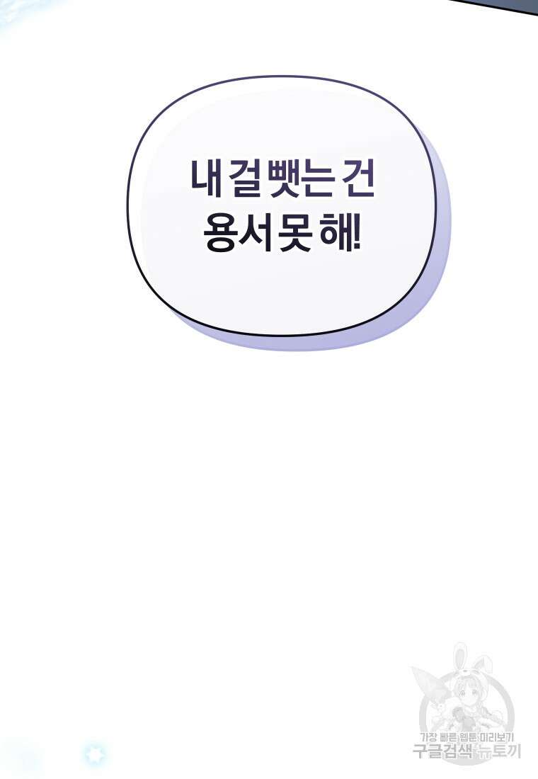 악당들에게 키워지는 중입니다 16화 18