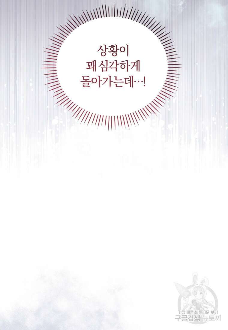 악당들에게 키워지는 중입니다 16화 20
