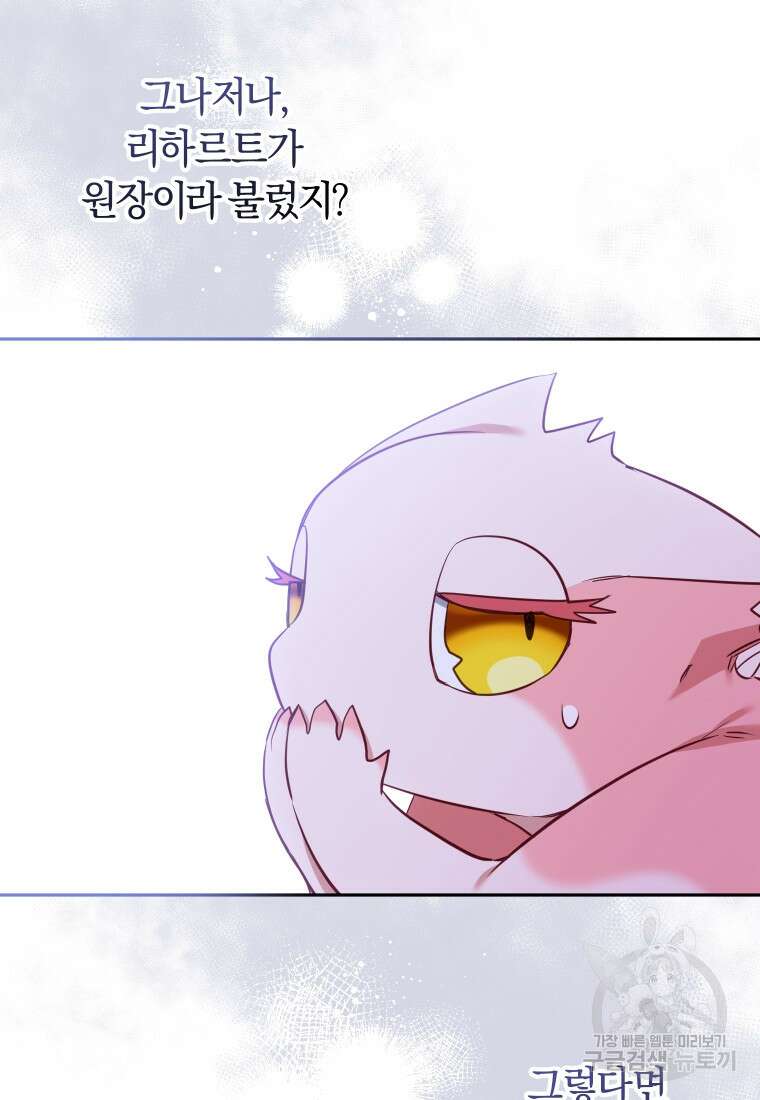 악당들에게 키워지는 중입니다 16화 21