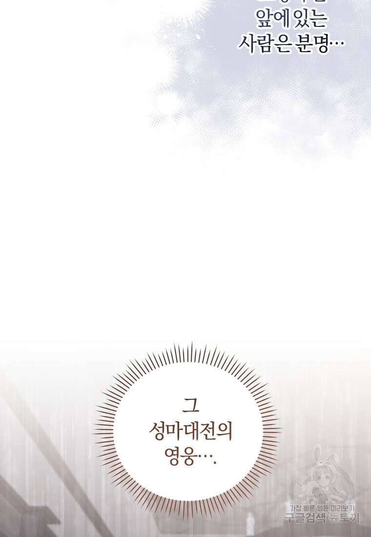 악당들에게 키워지는 중입니다 16화 22
