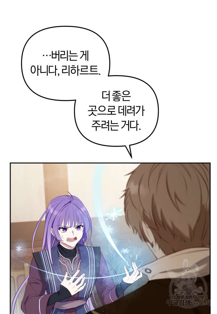 악당들에게 키워지는 중입니다 16화 24