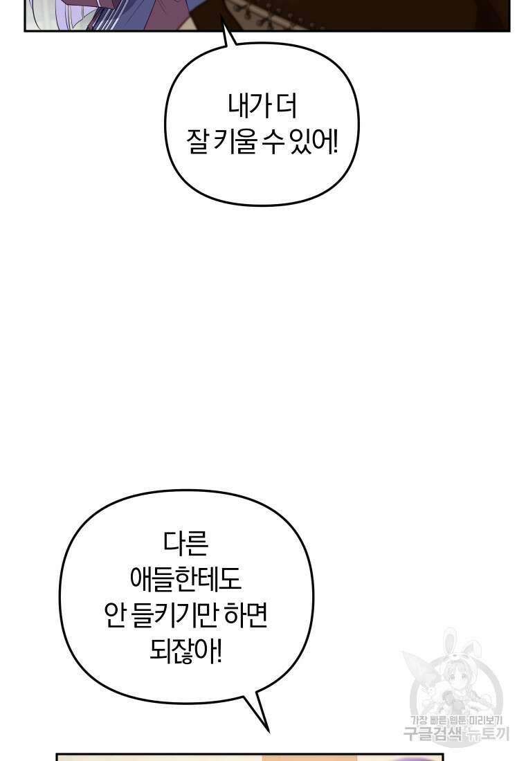 악당들에게 키워지는 중입니다 16화 25
