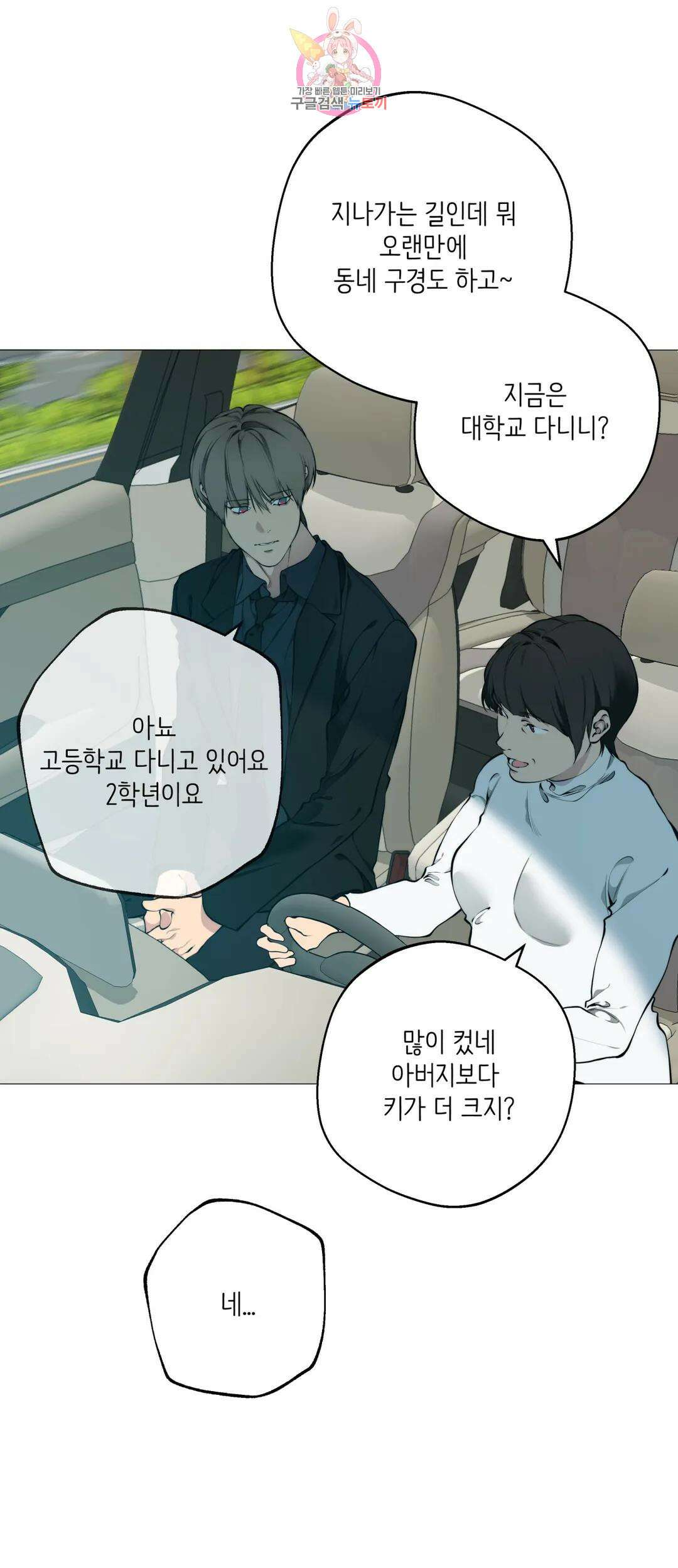 클라우드 77화 백현운 (6) 7