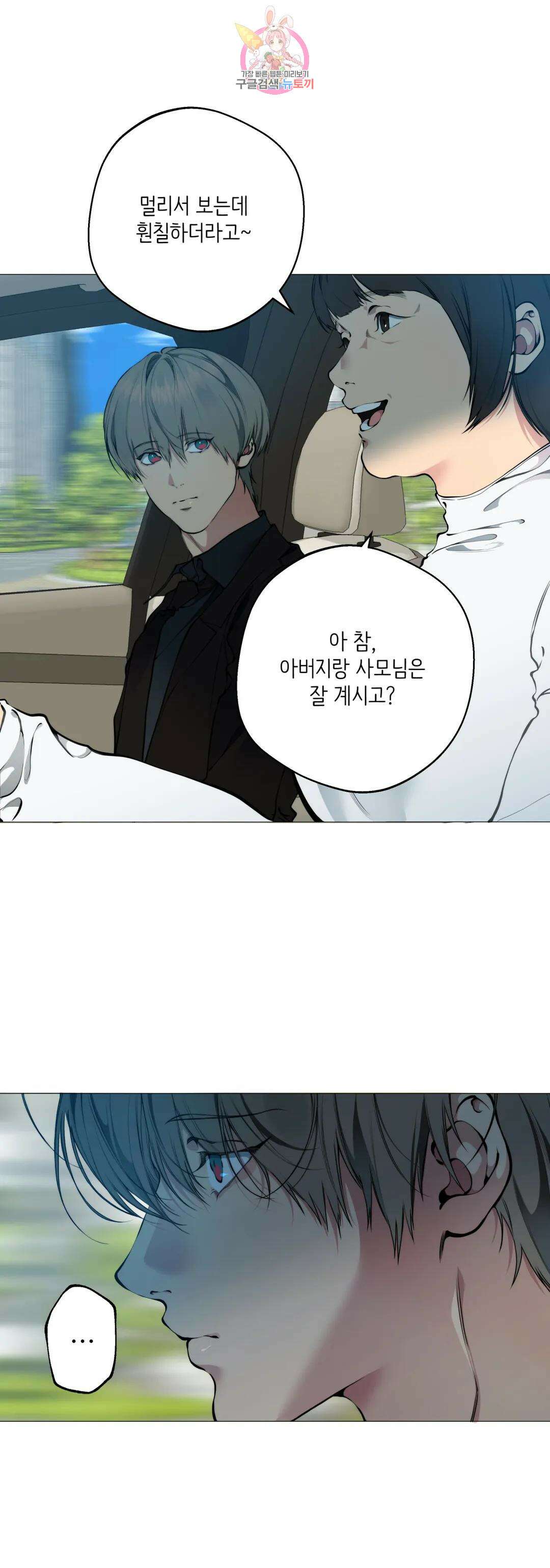 클라우드 77화 백현운 (6) 8