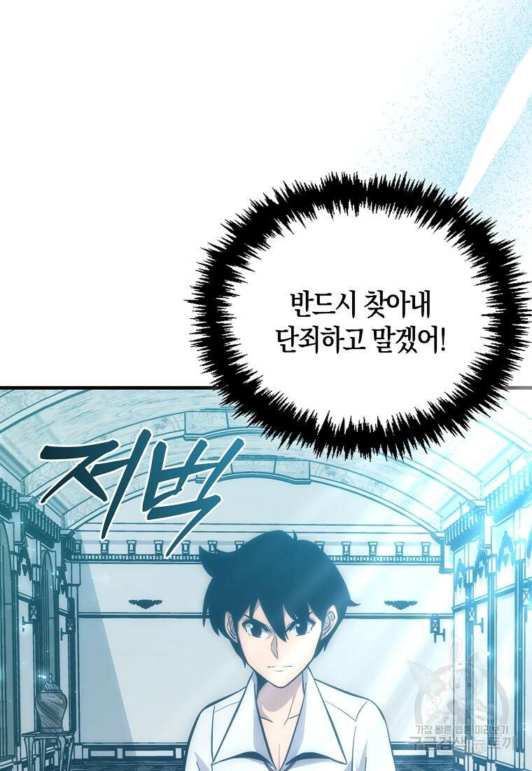 9클래스 소드 마스터 : 검의 구도자 7화 10