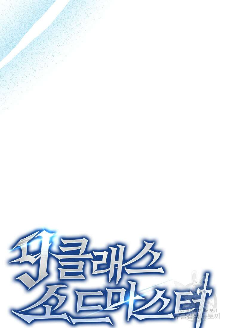 9클래스 소드 마스터 : 검의 구도자 7화 12