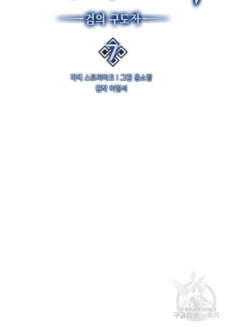 9클래스 소드 마스터 : 검의 구도자 7화 13