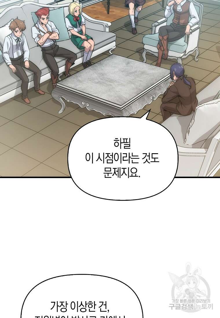 9클래스 소드 마스터 : 검의 구도자 7화 15