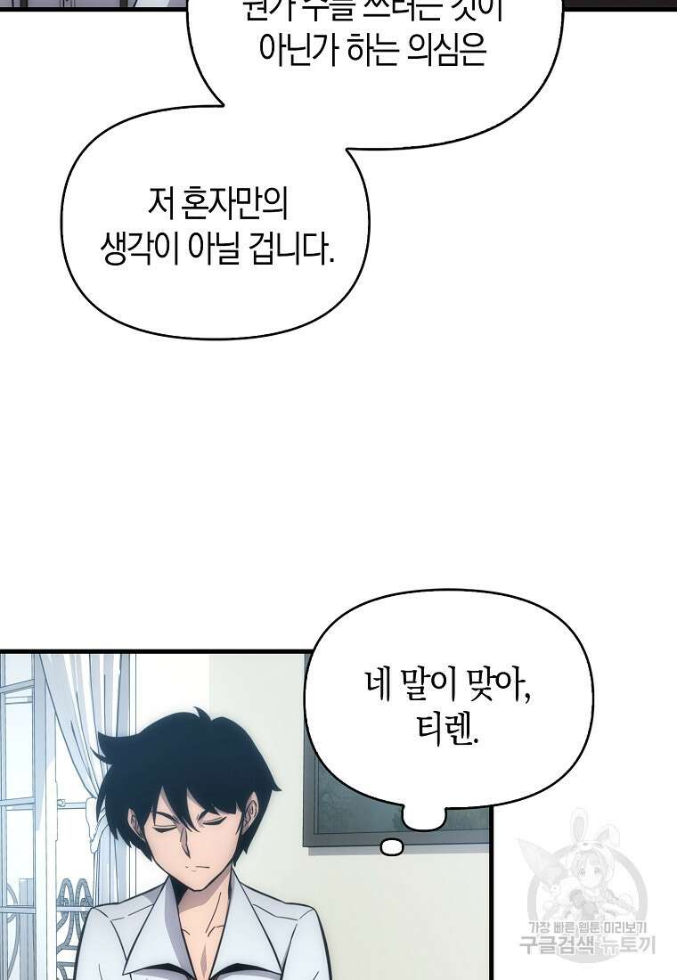 9클래스 소드 마스터 : 검의 구도자 7화 18
