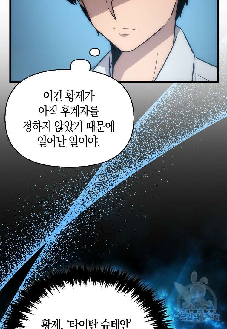 9클래스 소드 마스터 : 검의 구도자 7화 20