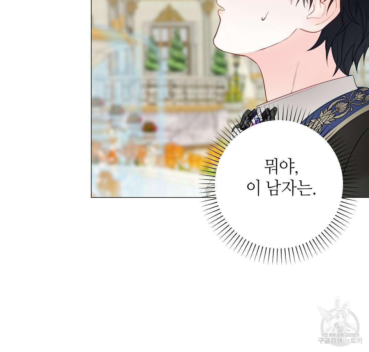 다음의 폭군 중 친아빠를 고르시오 89화 2