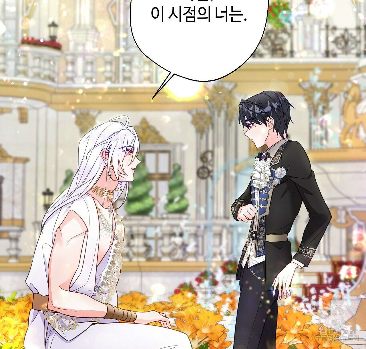 다음의 폭군 중 친아빠를 고르시오 89화 8