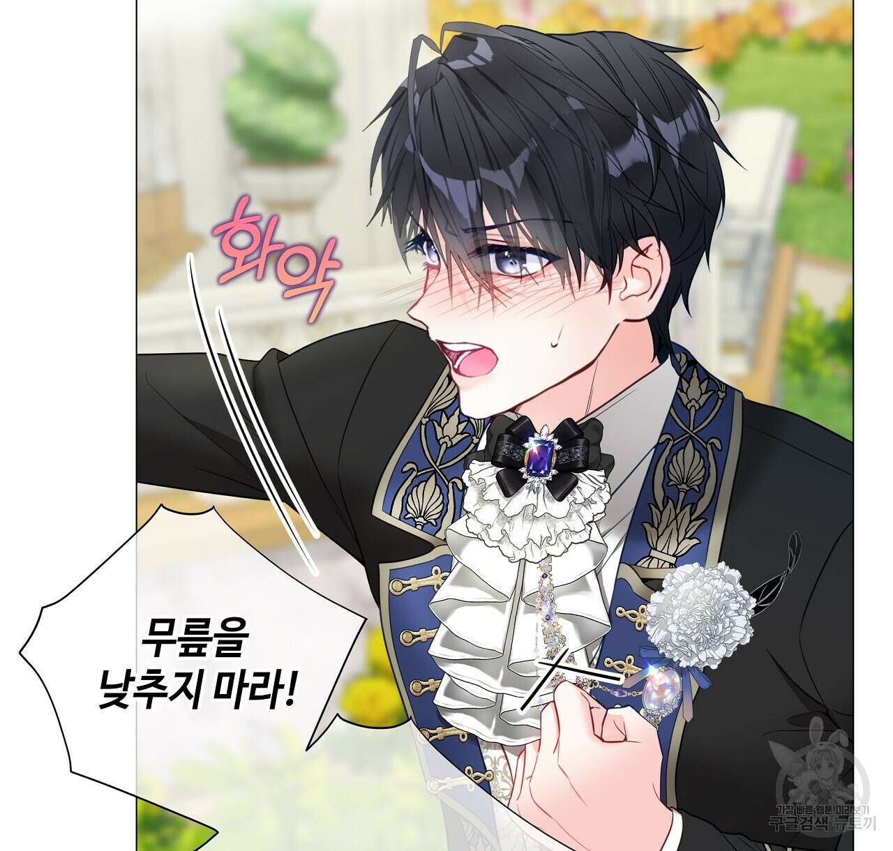 다음의 폭군 중 친아빠를 고르시오 89화 10