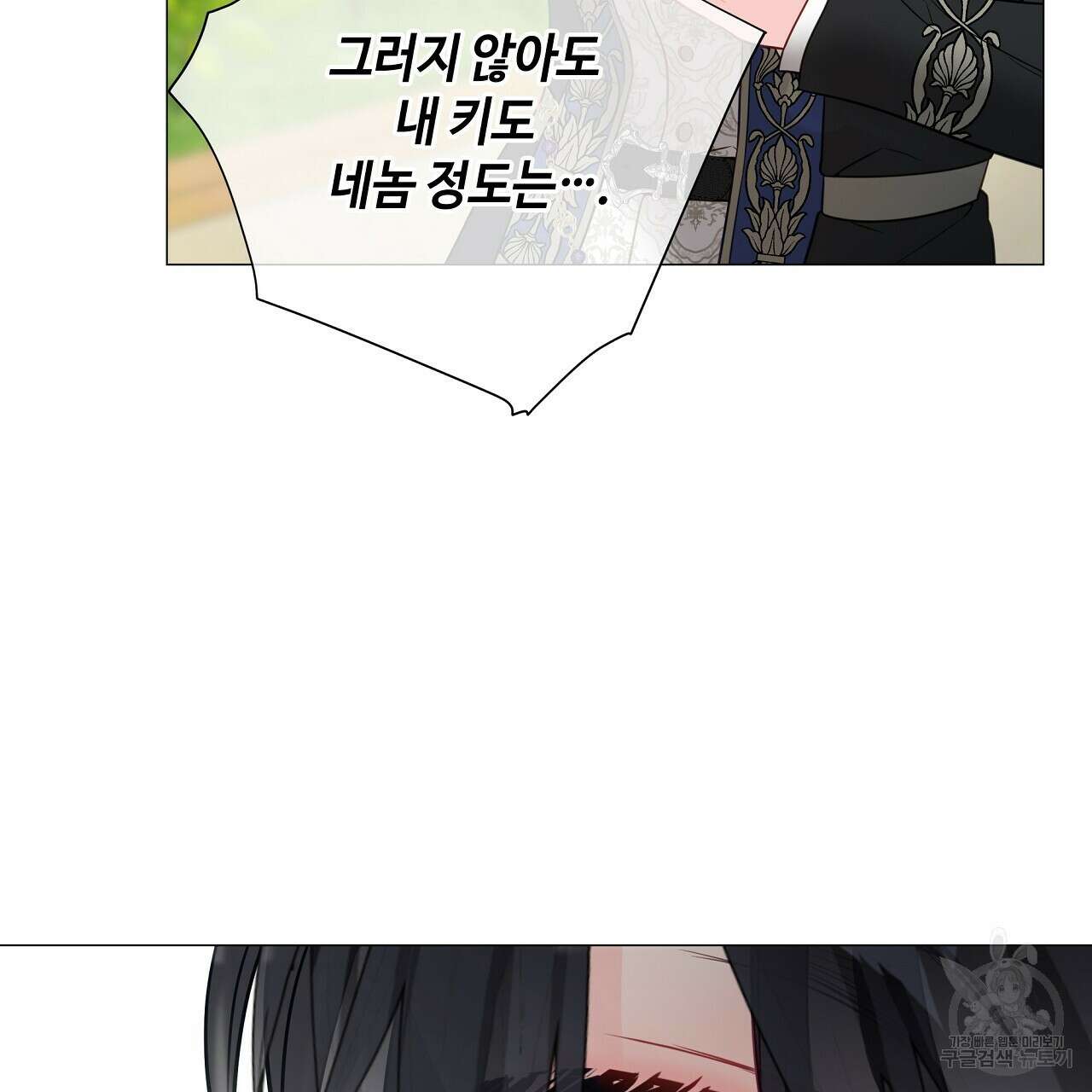 다음의 폭군 중 친아빠를 고르시오 89화 11