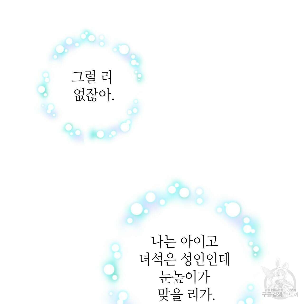 다음의 폭군 중 친아빠를 고르시오 89화 13