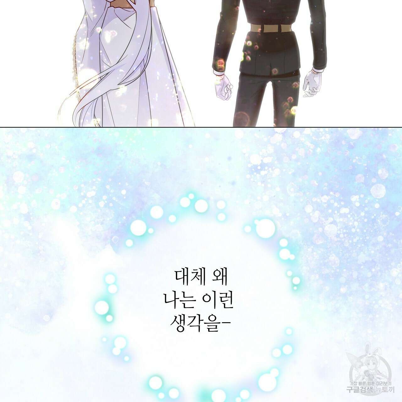 다음의 폭군 중 친아빠를 고르시오 89화 15
