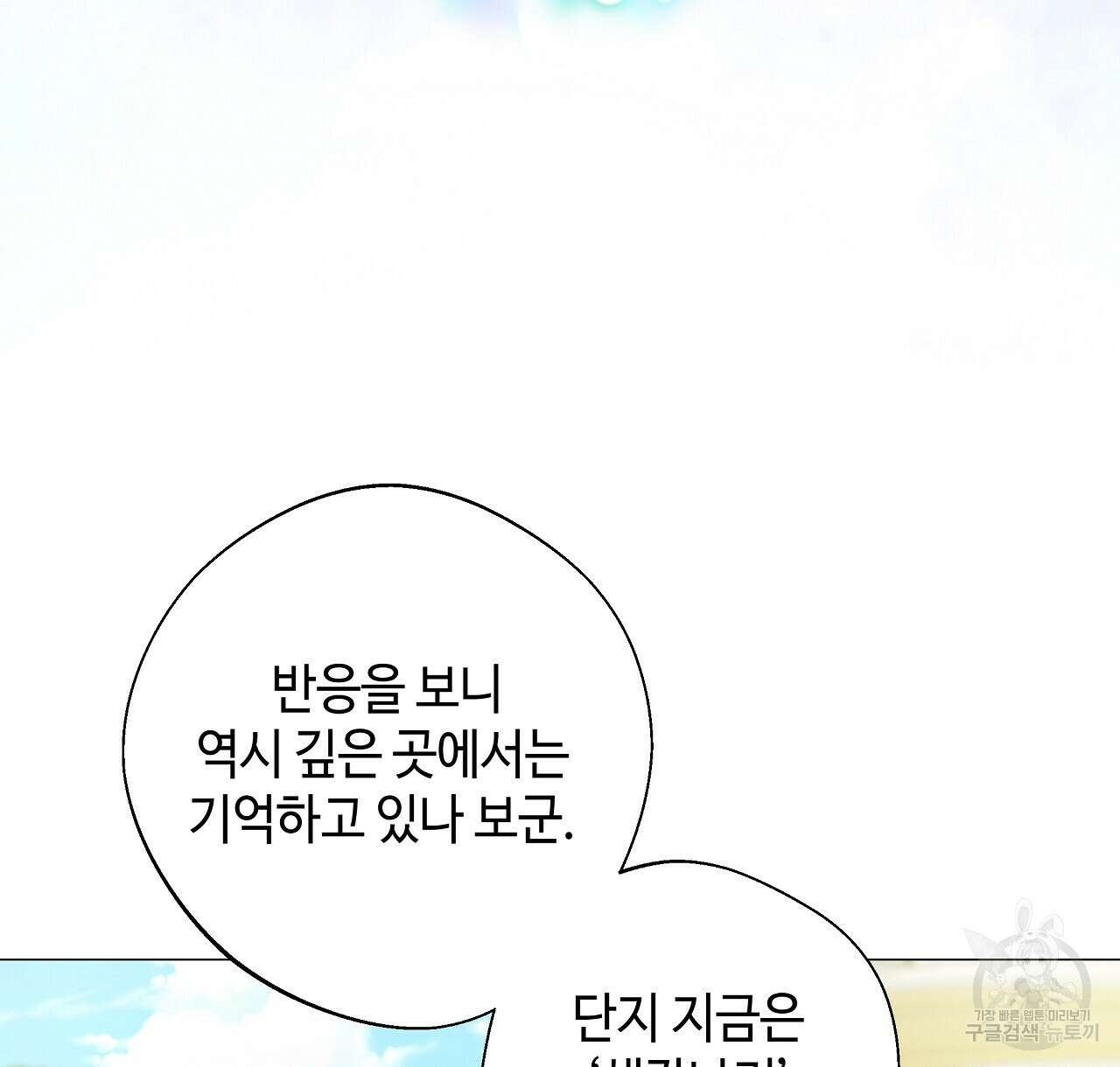 다음의 폭군 중 친아빠를 고르시오 89화 16