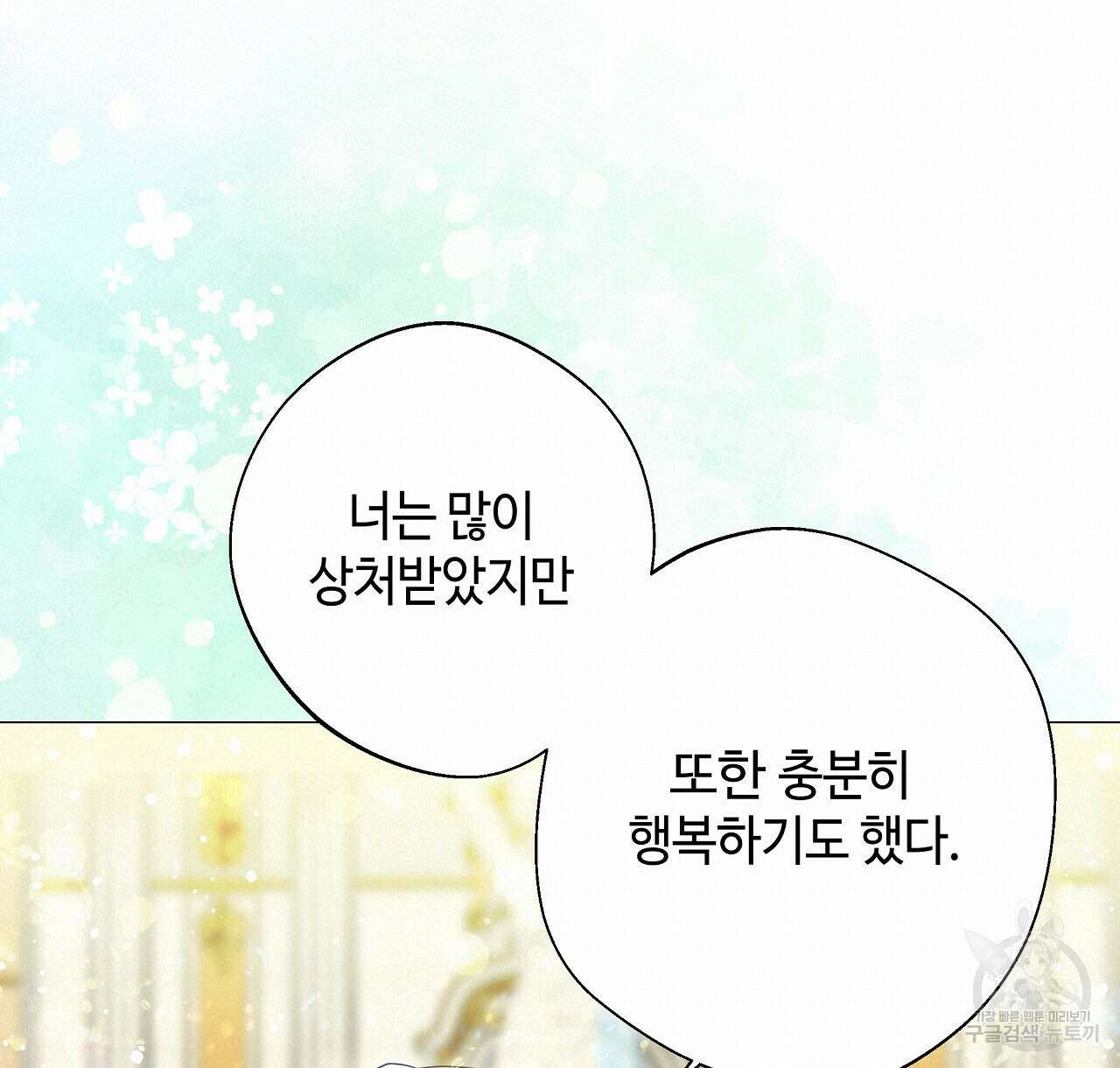 다음의 폭군 중 친아빠를 고르시오 89화 20