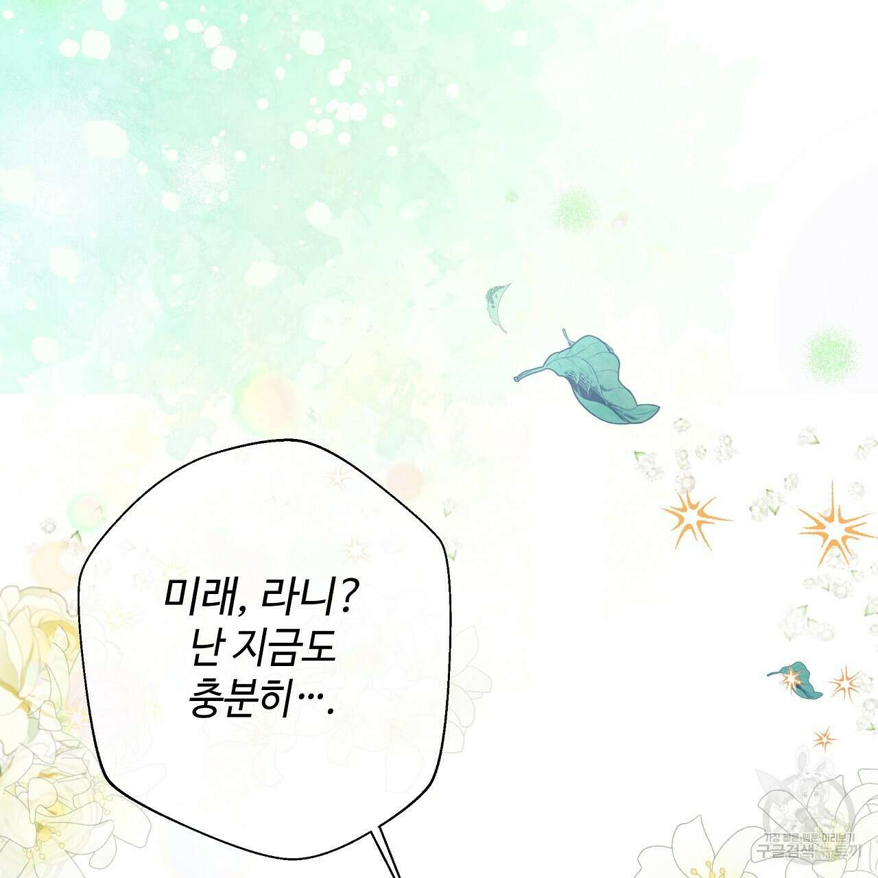 다음의 폭군 중 친아빠를 고르시오 89화 25
