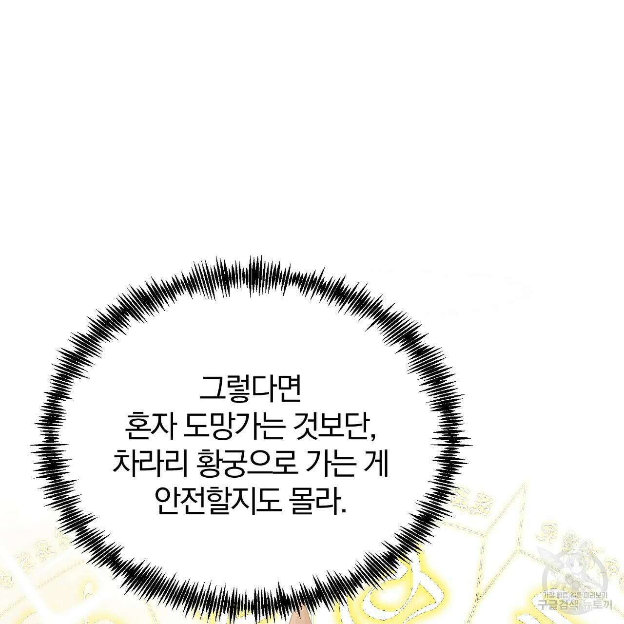 내 개를 황위에 올리는 방법 48화 9