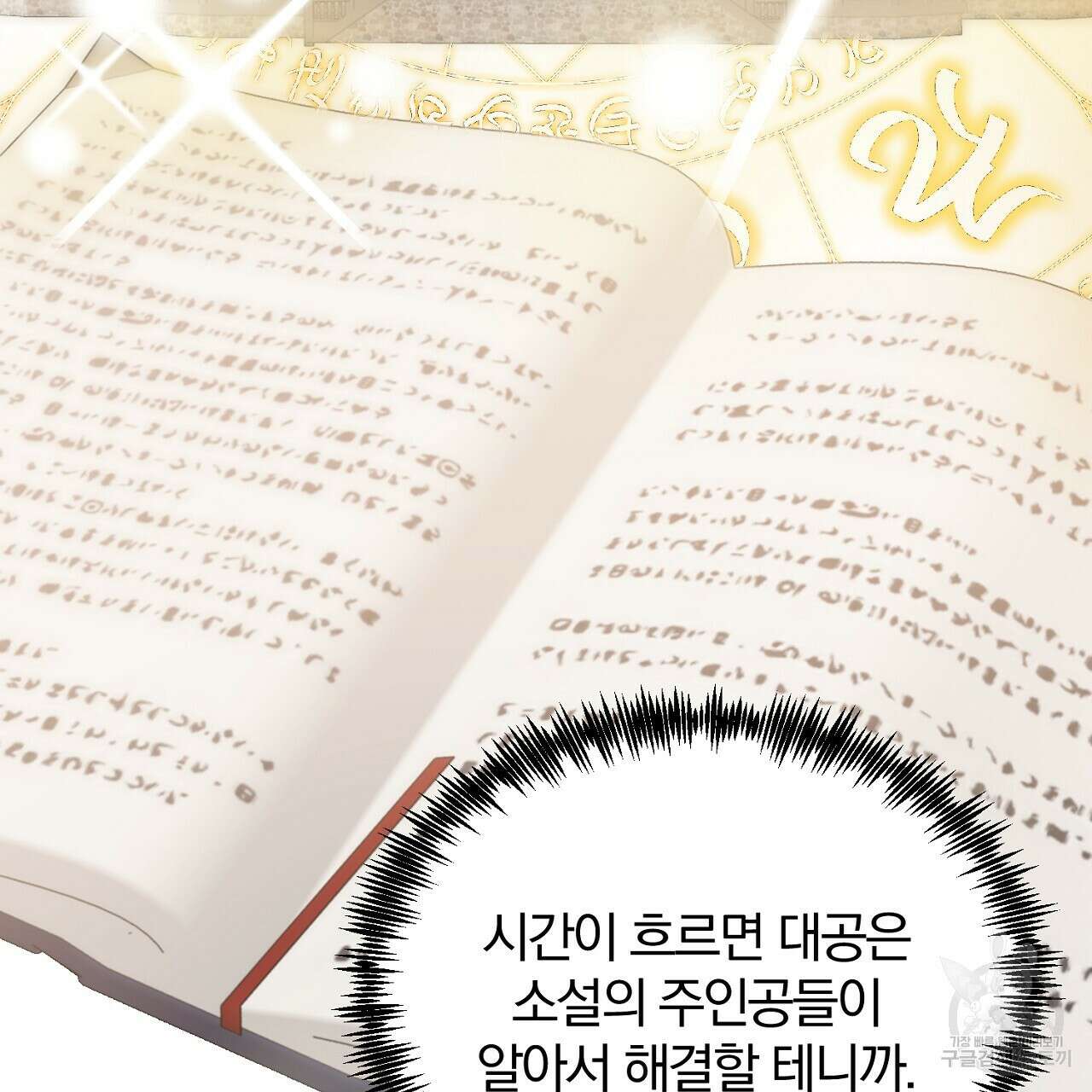 내 개를 황위에 올리는 방법 48화 11
