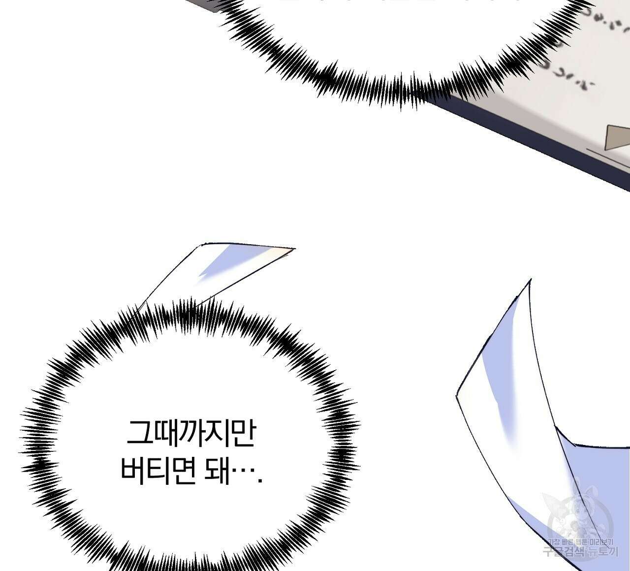 내 개를 황위에 올리는 방법 48화 12