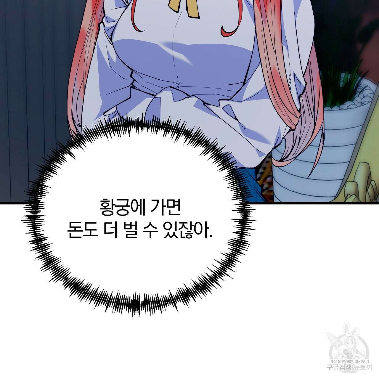 내 개를 황위에 올리는 방법 48화 15