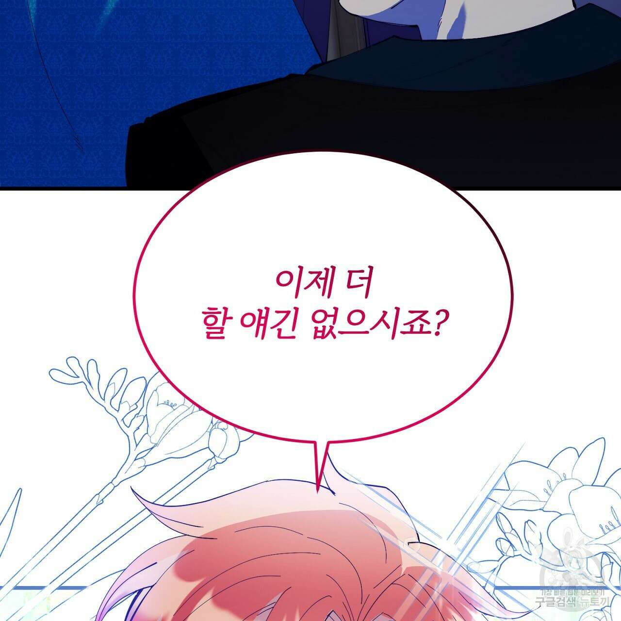내 개를 황위에 올리는 방법 48화 23