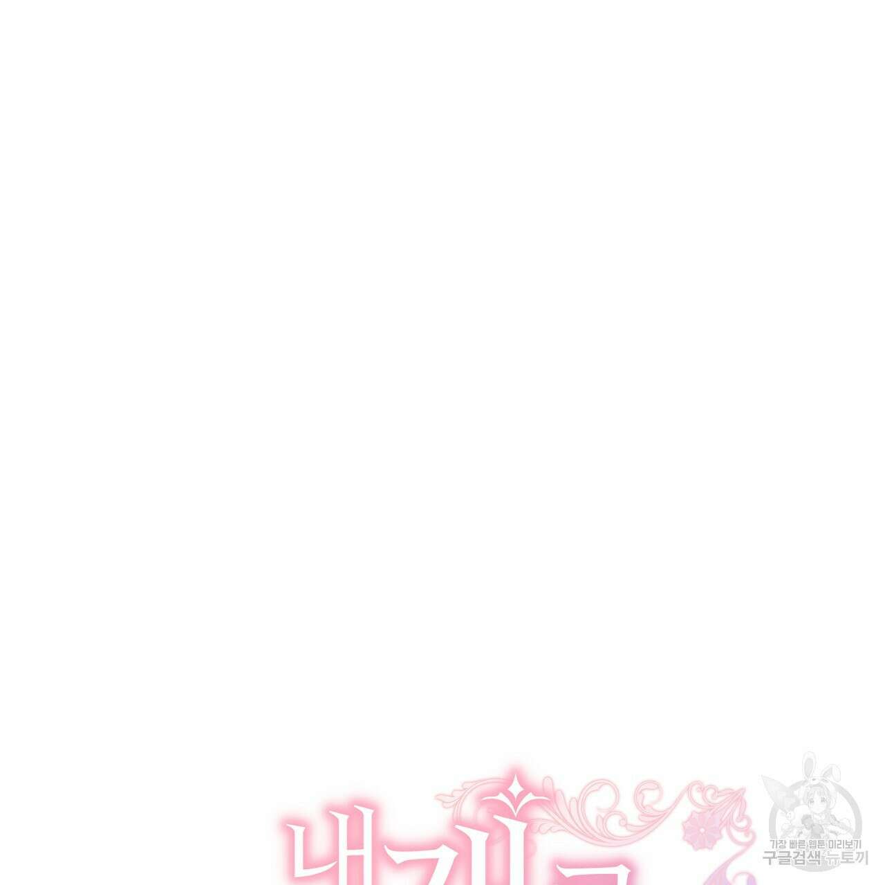 내 개를 황위에 올리는 방법 48화 25