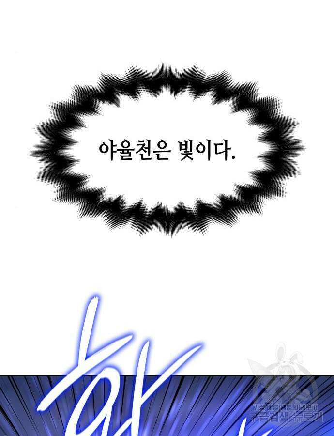 망나니 소교주로 환생했다 85화 26