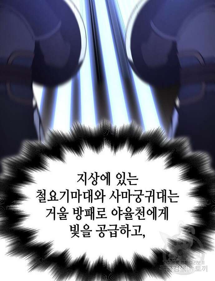 망나니 소교주로 환생했다 85화 28