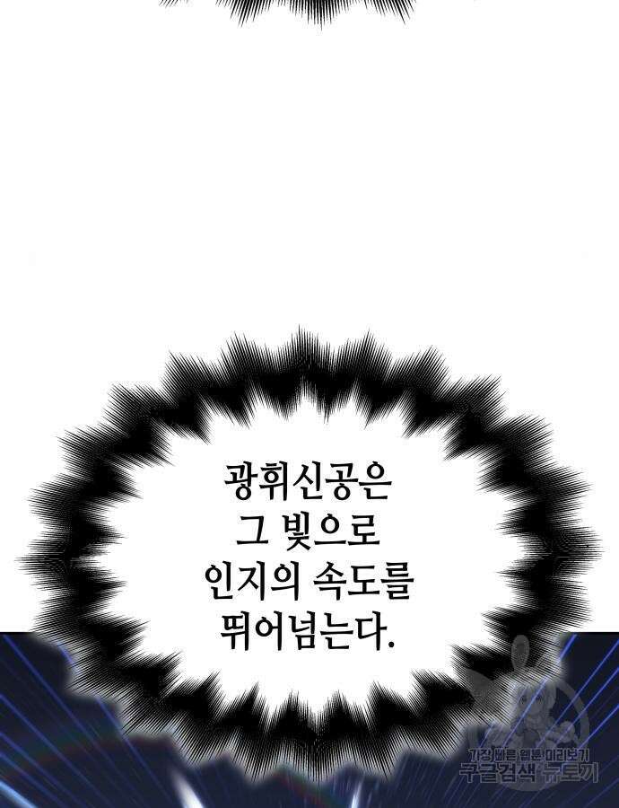 망나니 소교주로 환생했다 85화 29