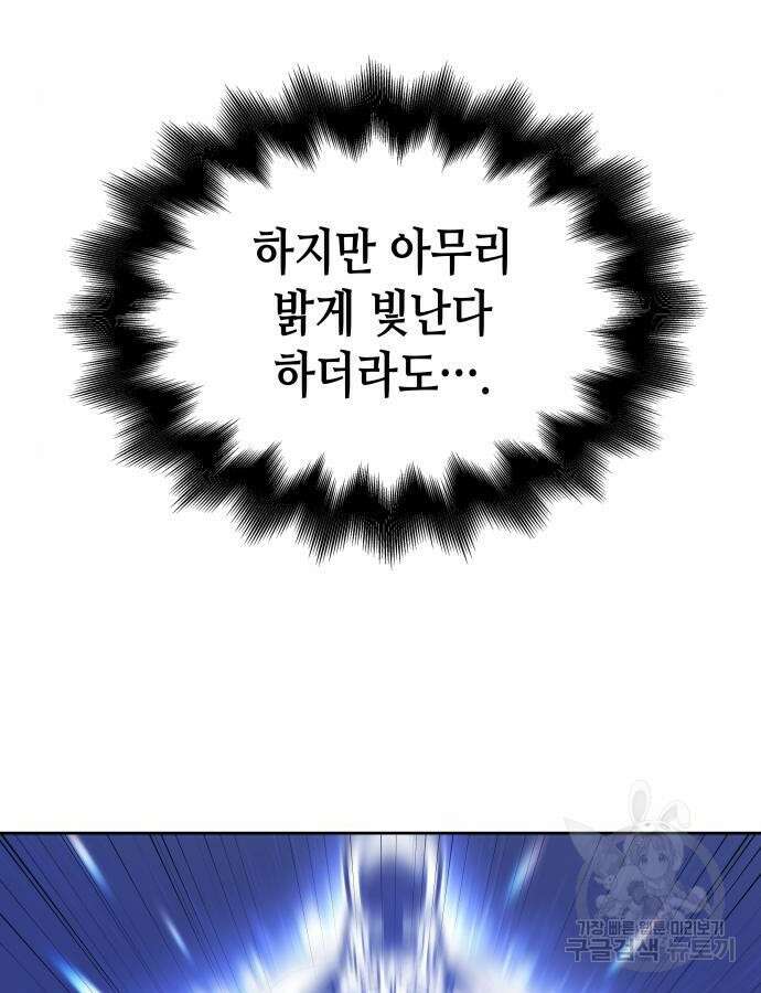 망나니 소교주로 환생했다 85화 31