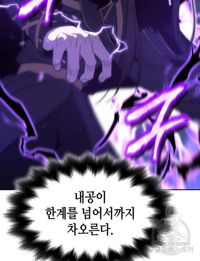 망나니 소교주로 환생했다 85화 42