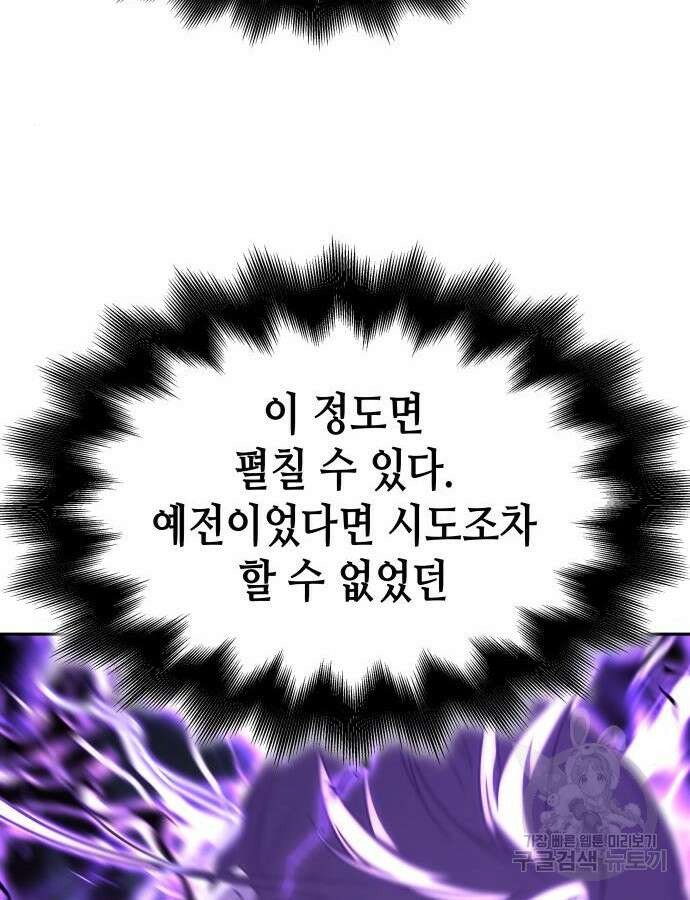 망나니 소교주로 환생했다 85화 43