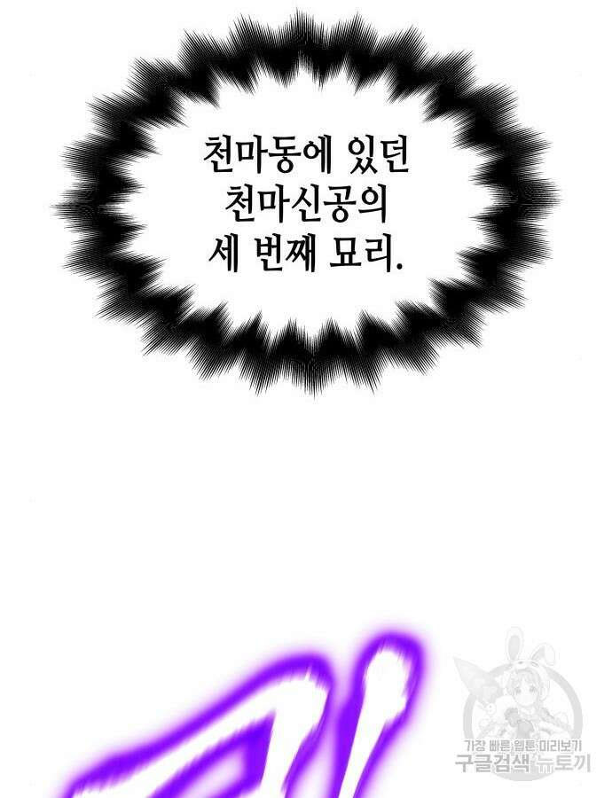 망나니 소교주로 환생했다 85화 45
