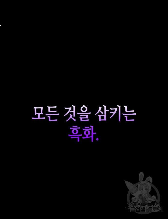 망나니 소교주로 환생했다 85화 55