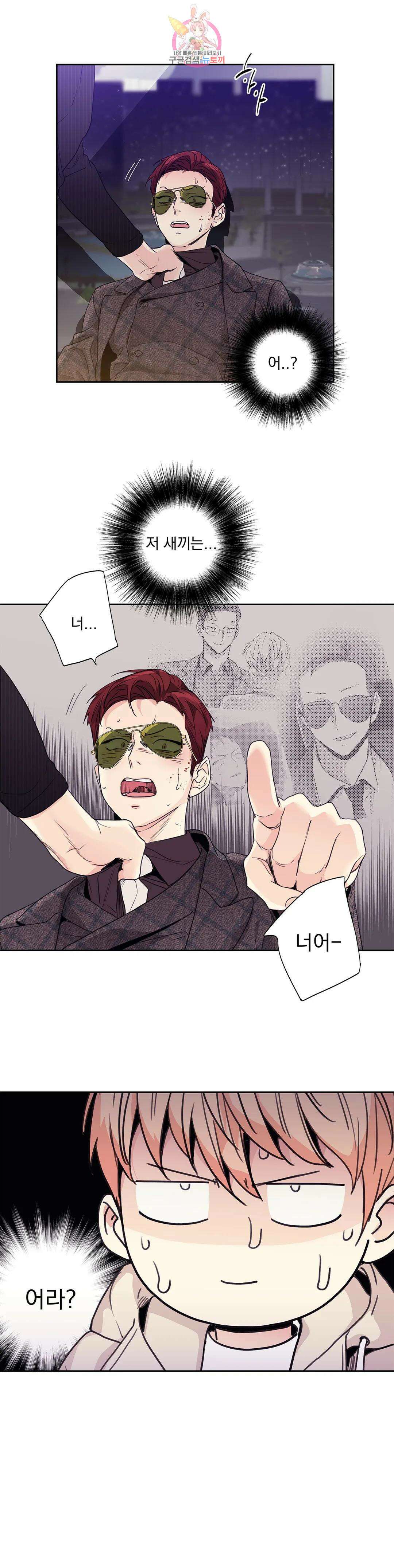 사랑은 환상! 106화 외전 3부 7화 2