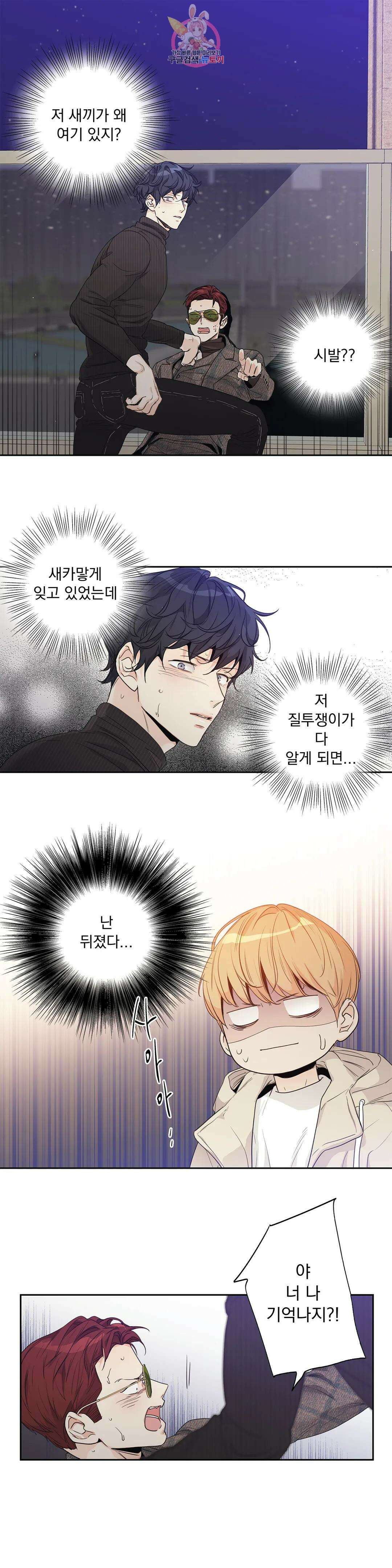 사랑은 환상! 106화 외전 3부 7화 3