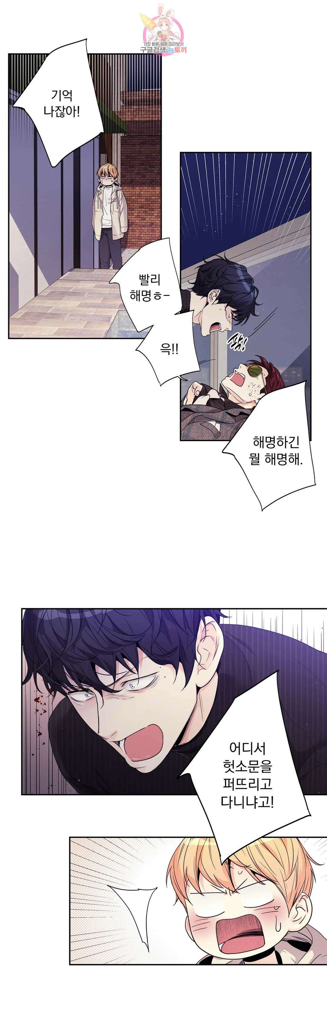 사랑은 환상! 106화 외전 3부 7화 4