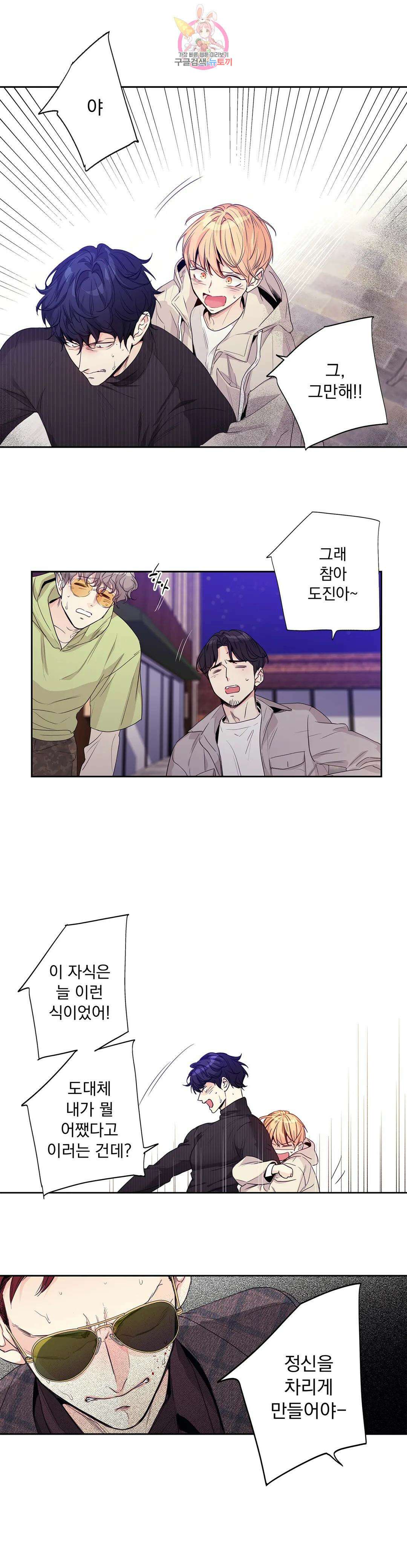 사랑은 환상! 106화 외전 3부 7화 5