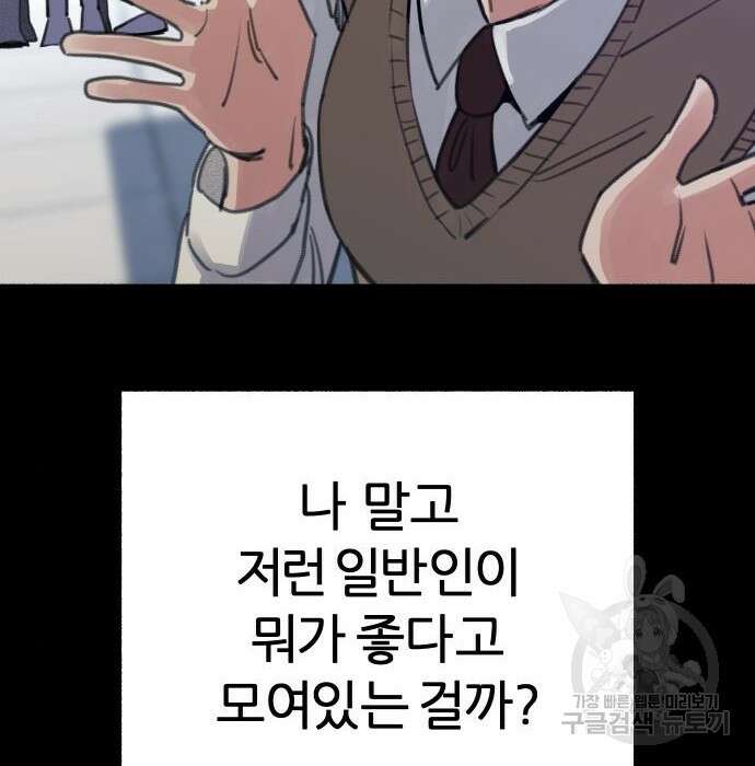 뮤즈 온 유명 31화 12