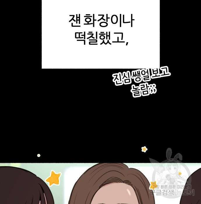 뮤즈 온 유명 31화 15