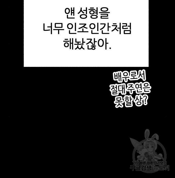 뮤즈 온 유명 31화 17