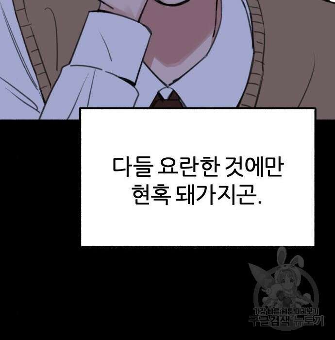 뮤즈 온 유명 31화 19